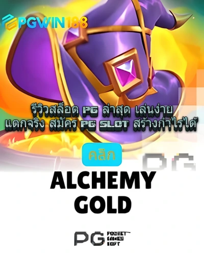 pg slot alchemy gold
