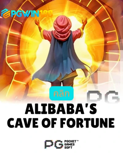 Alibabas Cave Of Fortune