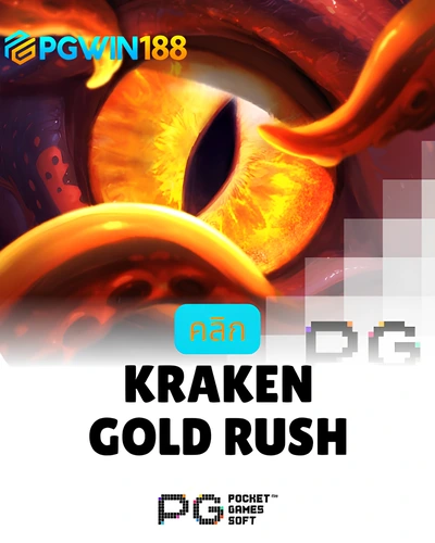 Kraken Gold Rush