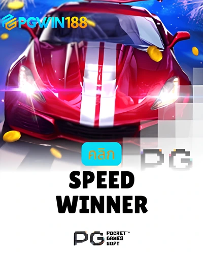 Speed Winner